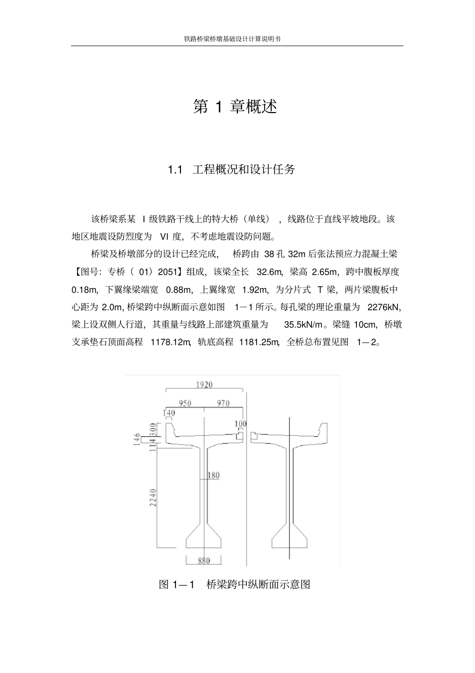 铁路桥梁桥墩基础设计计算说明书_第2页