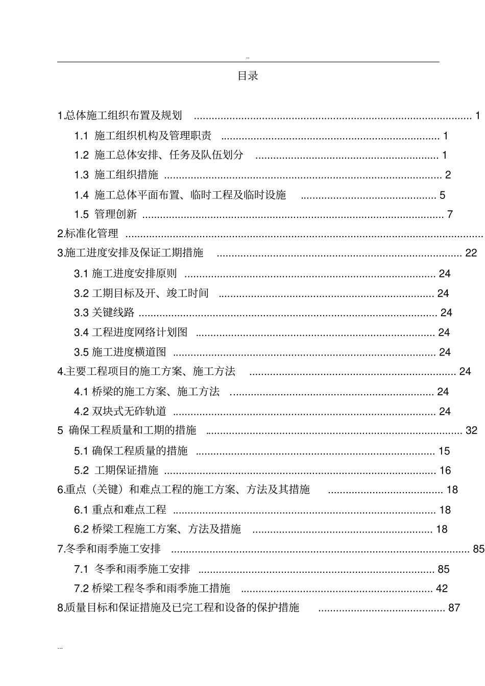 铁路桥梁工程施工组织设计桥梁施工投标文件_第2页