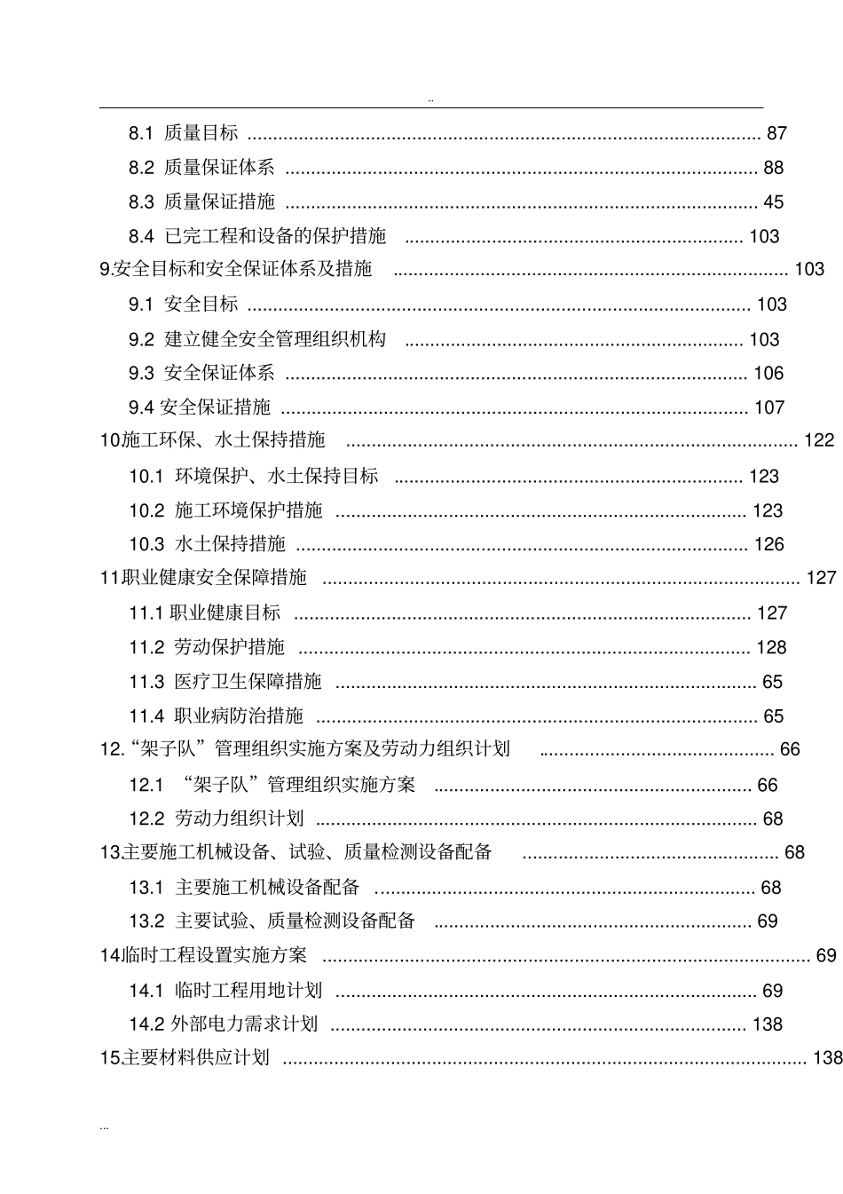 铁路桥梁工程施工组织设计桥梁施工投标文件_第3页