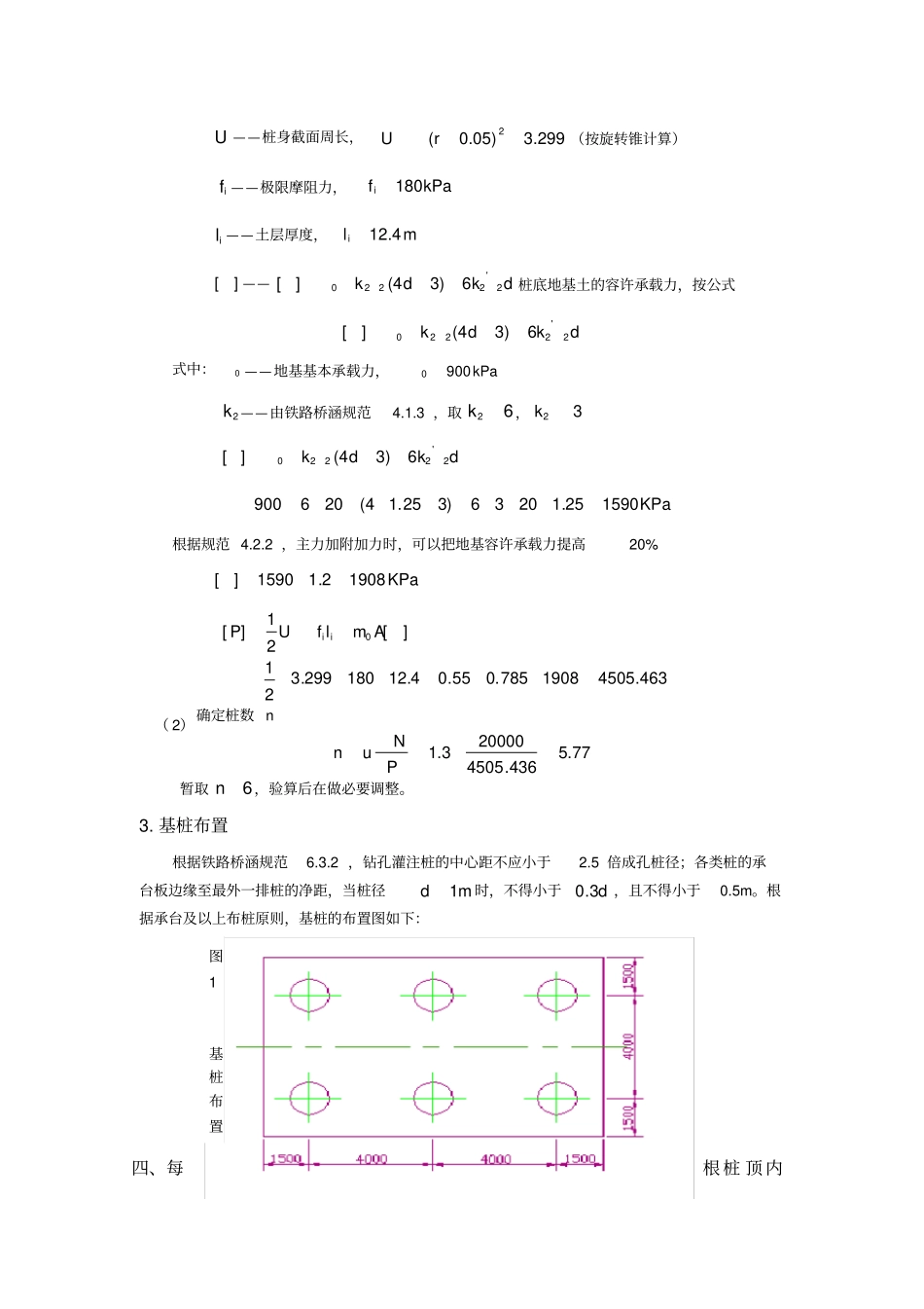 铁路桥梁高承台桩基础设计书_第2页