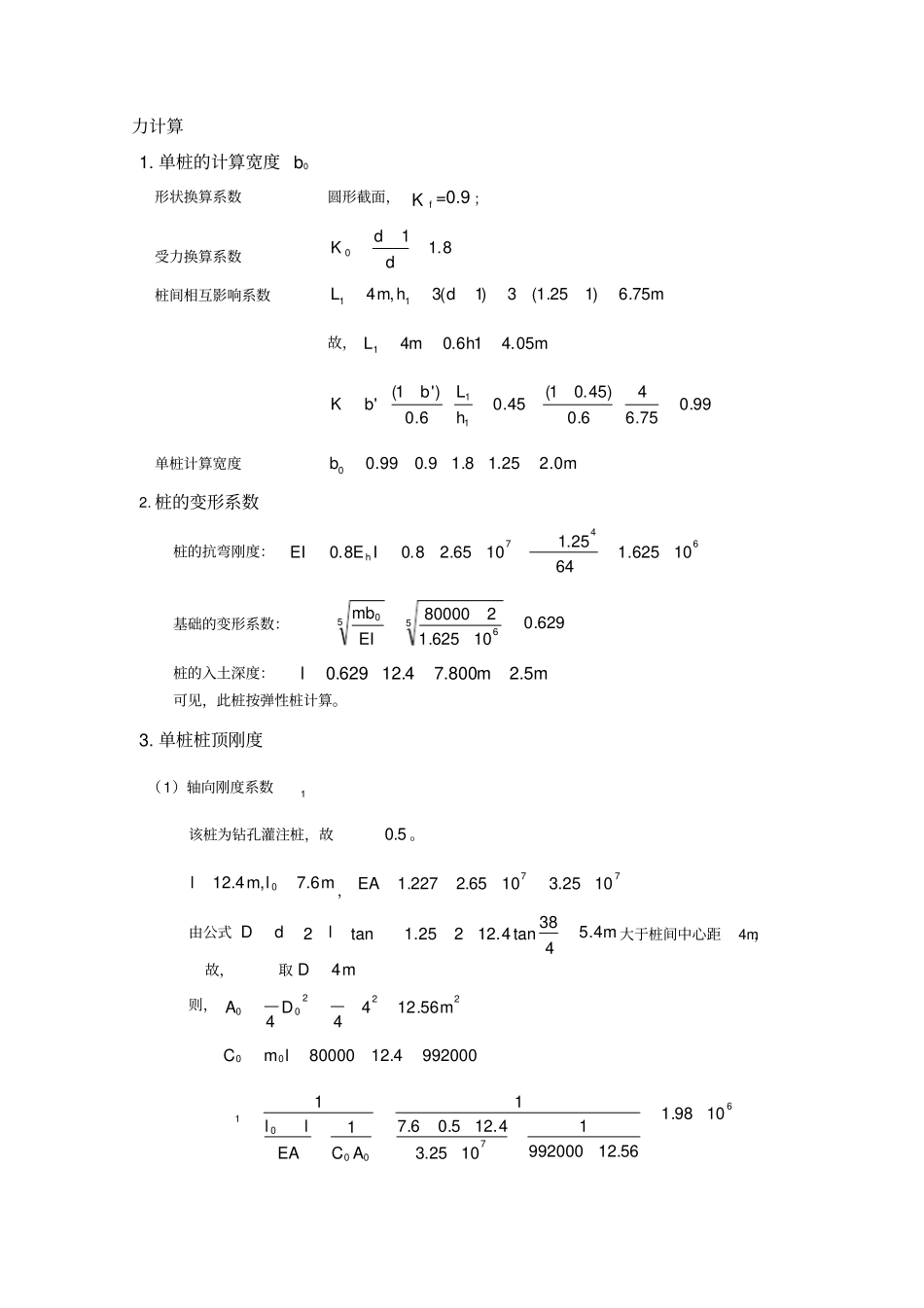 铁路桥梁高承台桩基础设计书_第3页