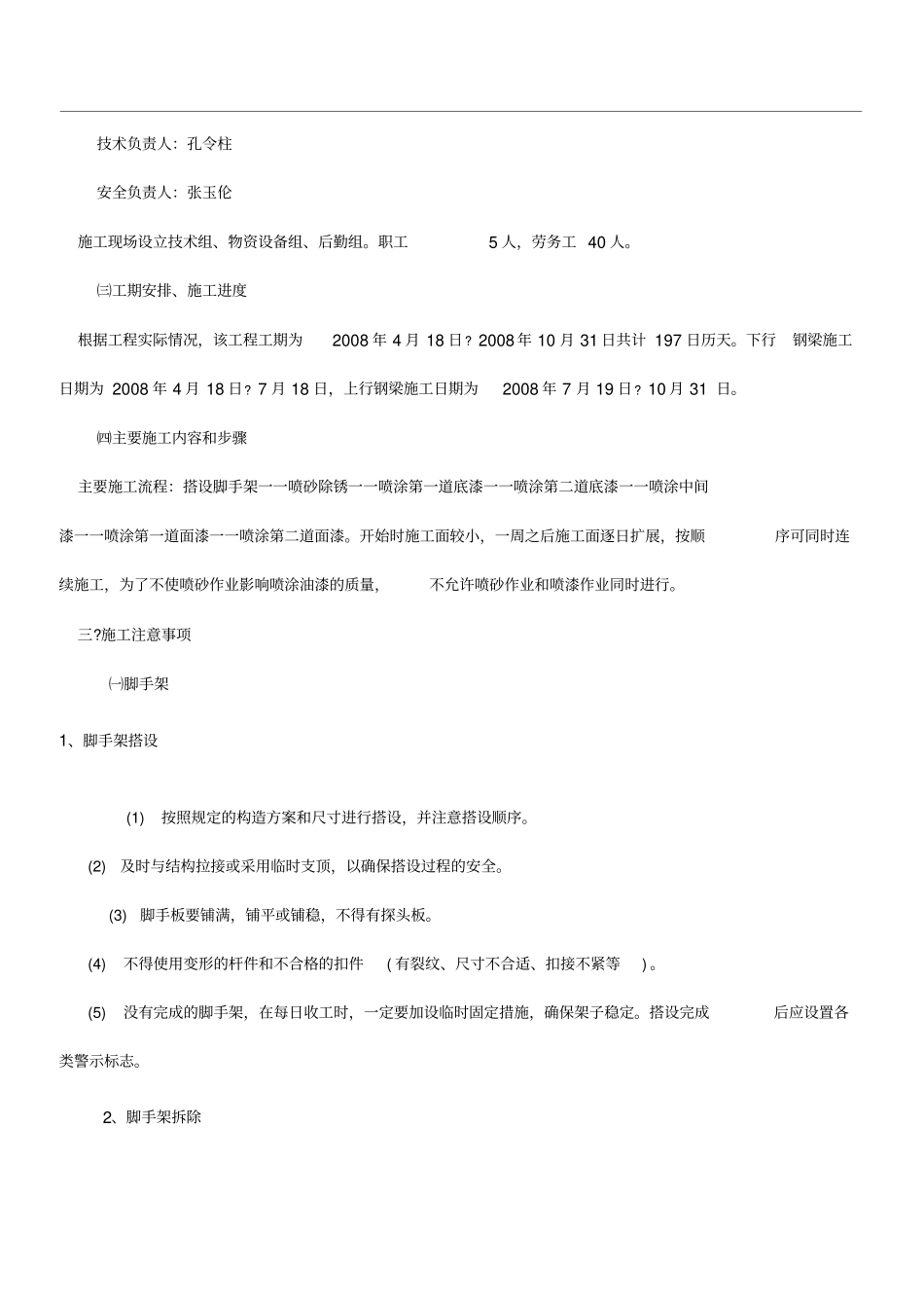 铁路桥梁油漆施工方案_第2页