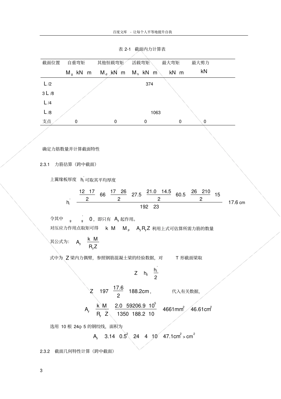 铁路桥梁毕业设计铁路预应力混凝土简支梁桥设计_第3页