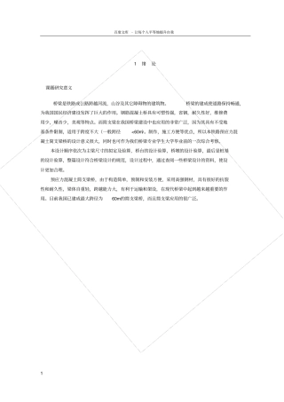 铁路桥梁毕业设计铁路预应力混凝土简支梁桥设计