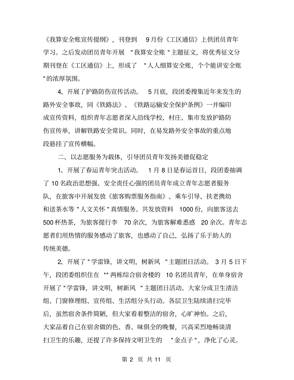 铁路段团委工作总结及工作规划【可编辑版】_第2页