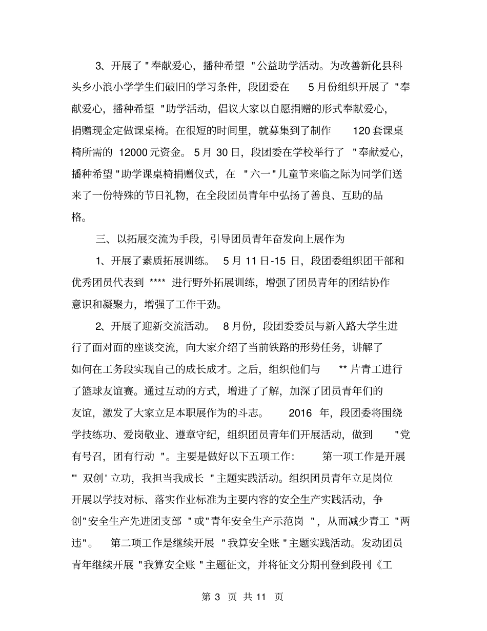 铁路段团委工作总结及工作规划【可编辑版】_第3页