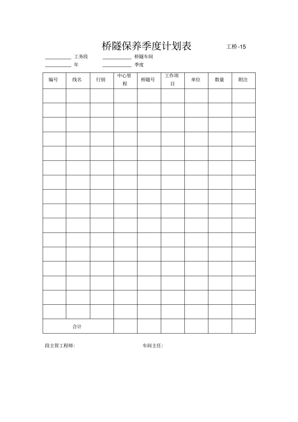 铁路桥隧建筑物修理规则表10-表11,117分析_第3页