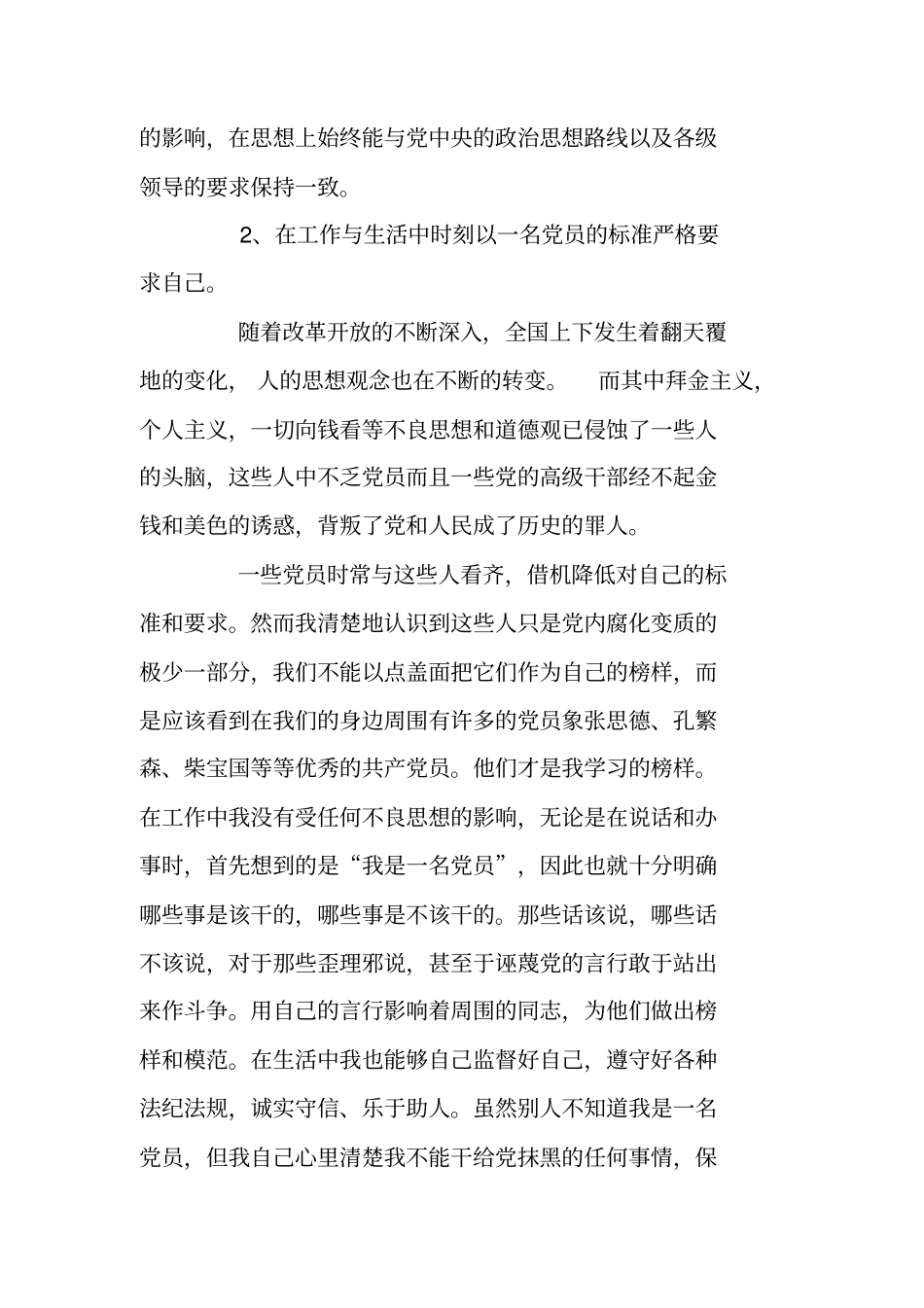 铁路检车员年终工作总结_第2页