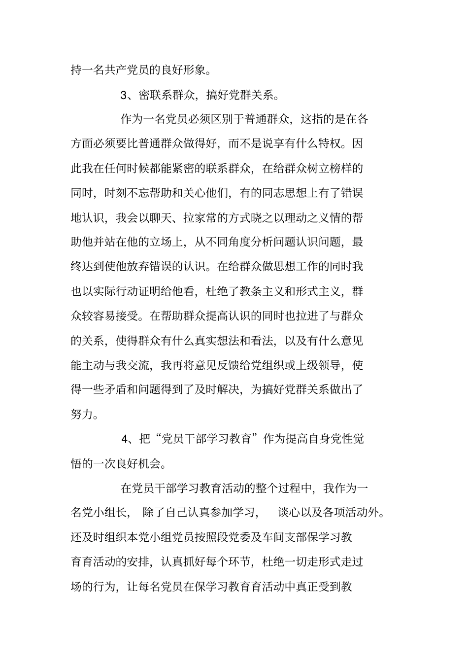 铁路检车员年终工作总结_第3页