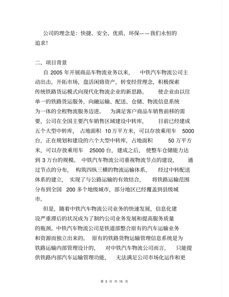 铁路汽车物流管理信息系统_第3页