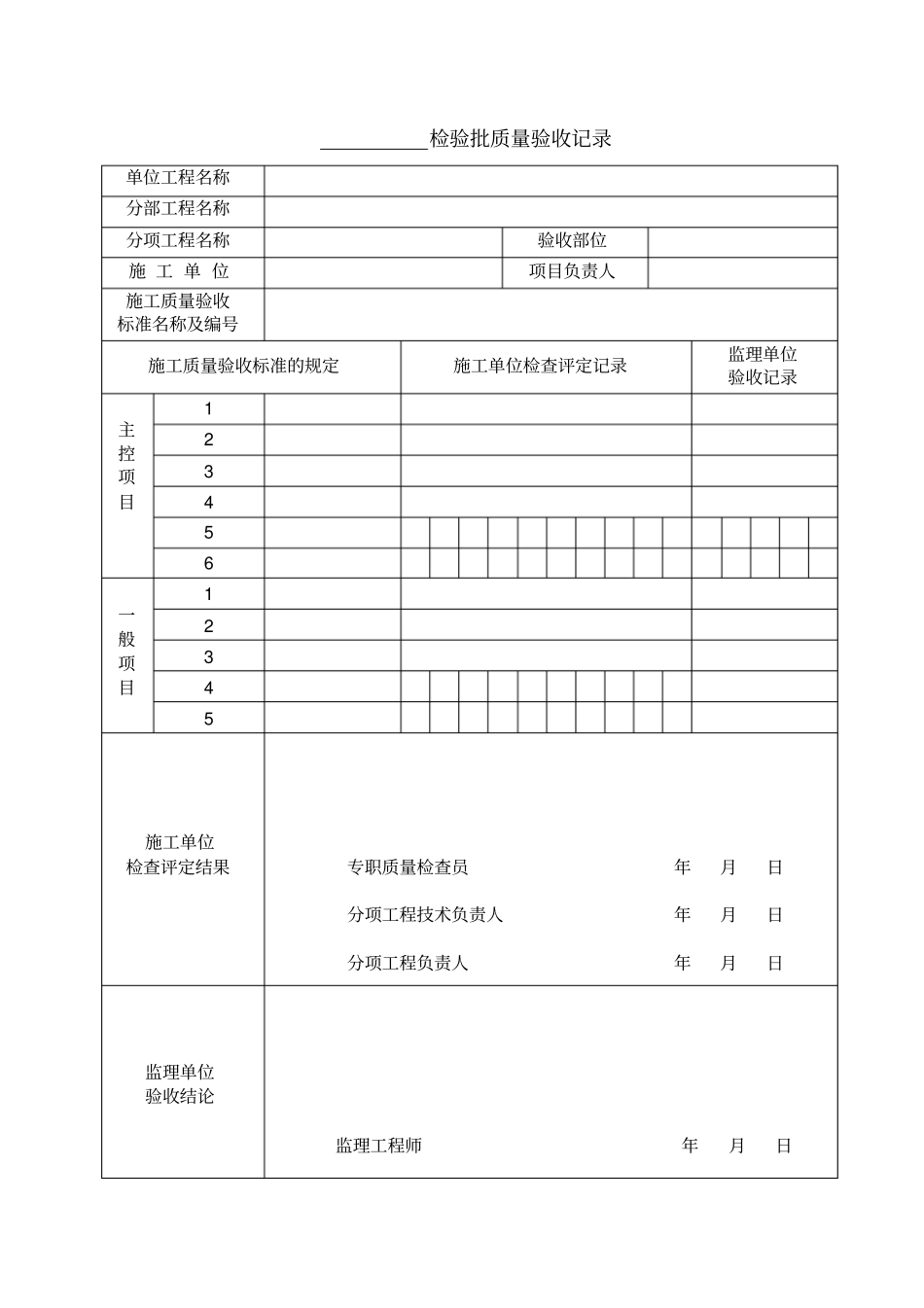 铁路桥涵隧道工程施工质量验收标准表_第2页
