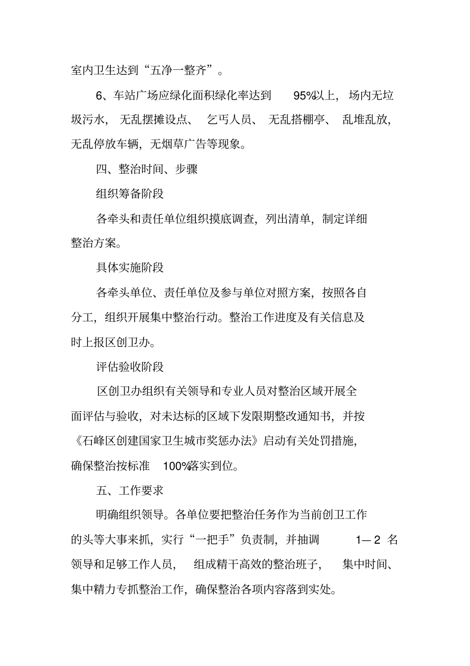 铁路沿线和火车站专项整治工作方案_第3页