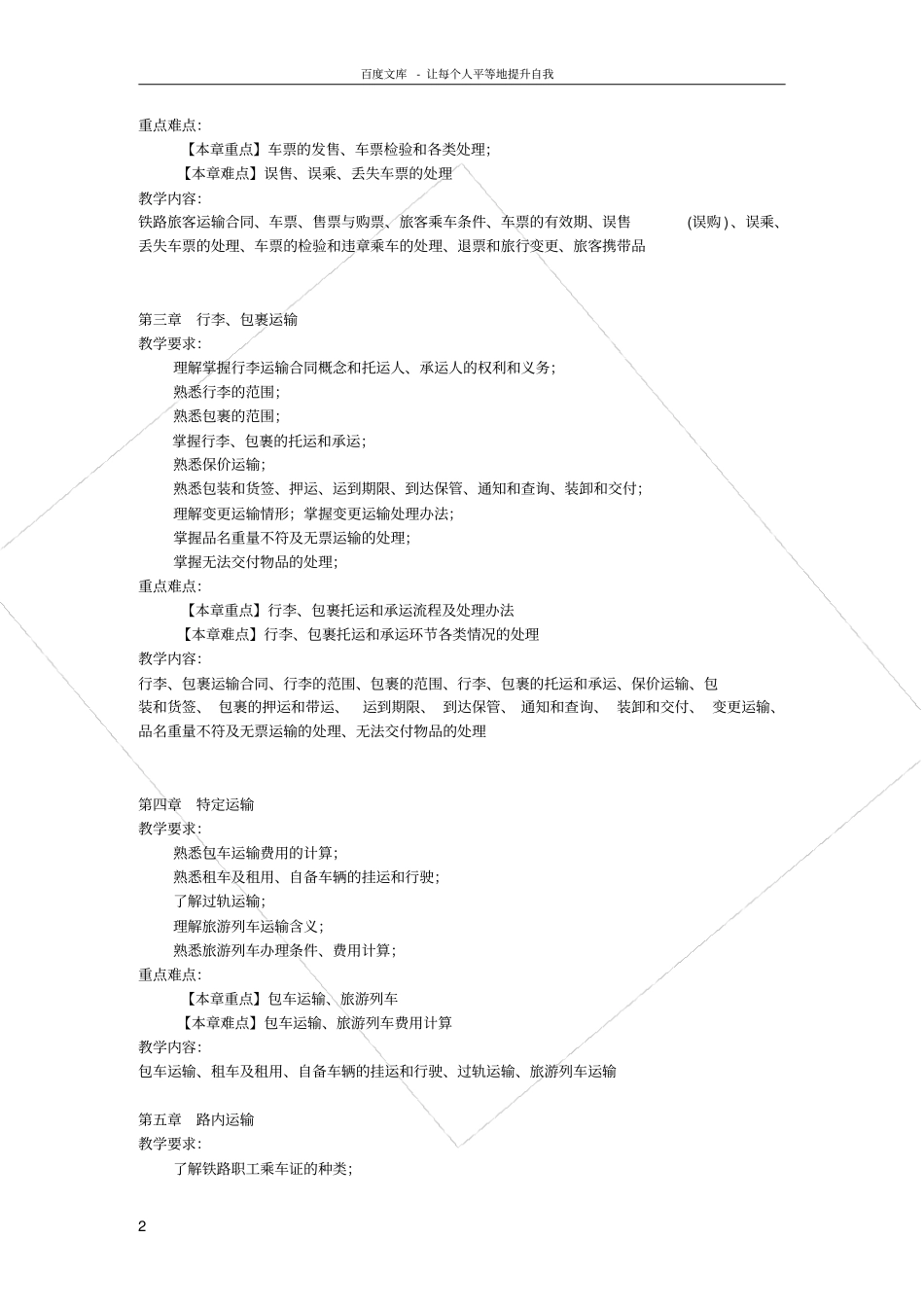铁路法教学大纲_第2页