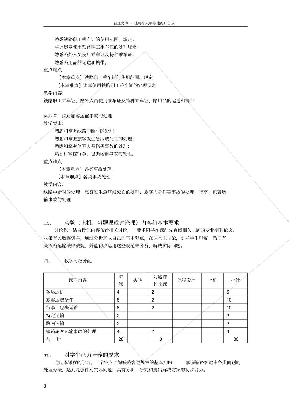 铁路法教学大纲_第3页