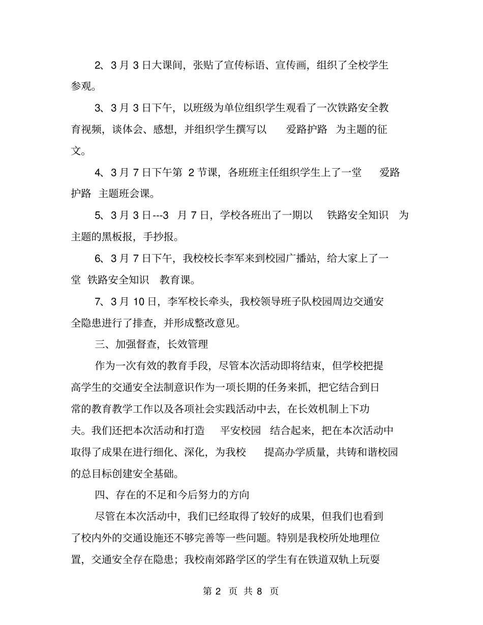 铁路爱路护路活动总结【可编辑版】_第2页