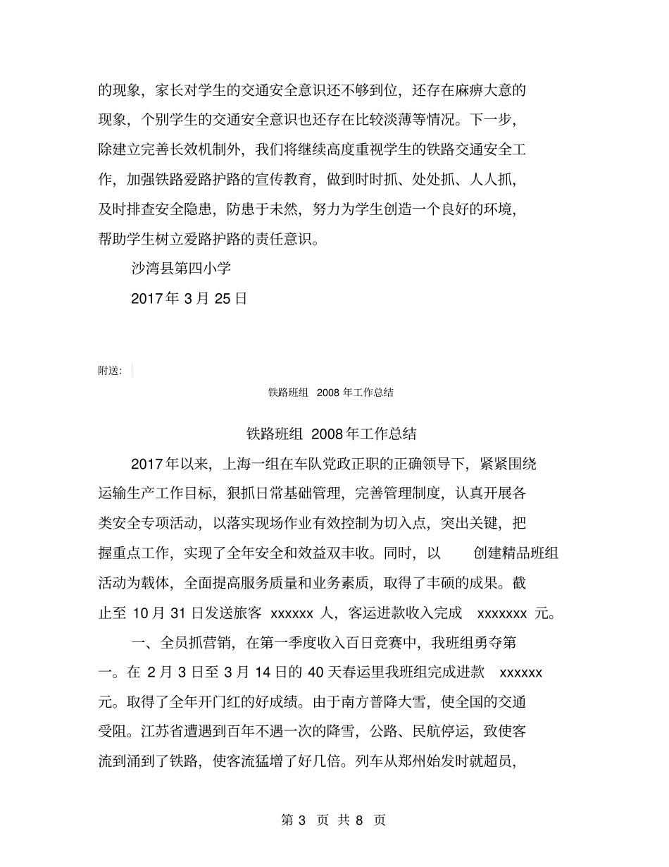 铁路爱路护路活动总结【可编辑版】_第3页