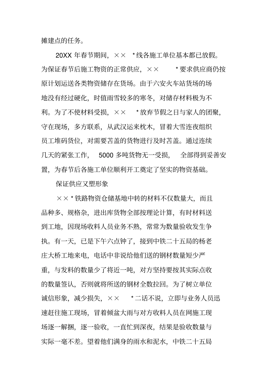 铁路物资储备主任先进事迹汇报材料_第2页