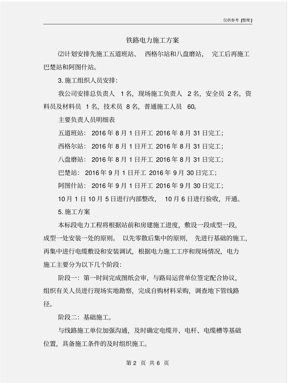 铁路电力施工方案_第2页