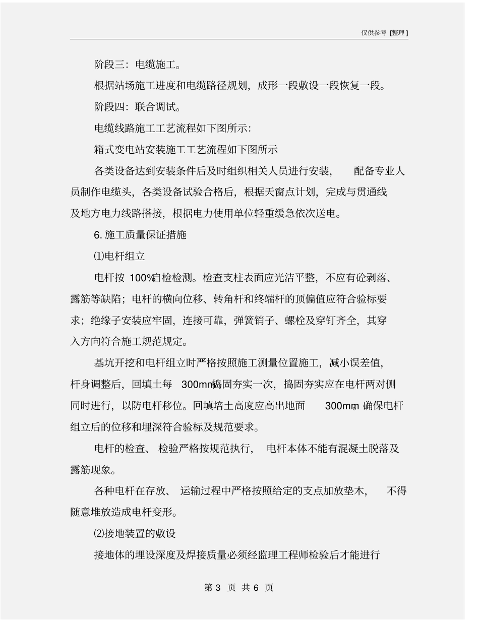 铁路电力施工方案_第3页