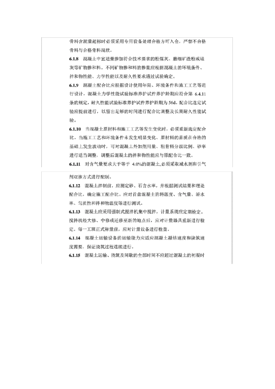 铁路混凝土工程施工质量验收标准TB10422010_第2页