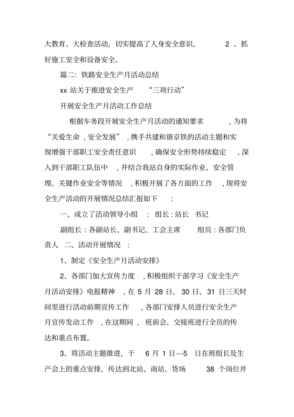 铁路班组安全生产月活动总结_第2页