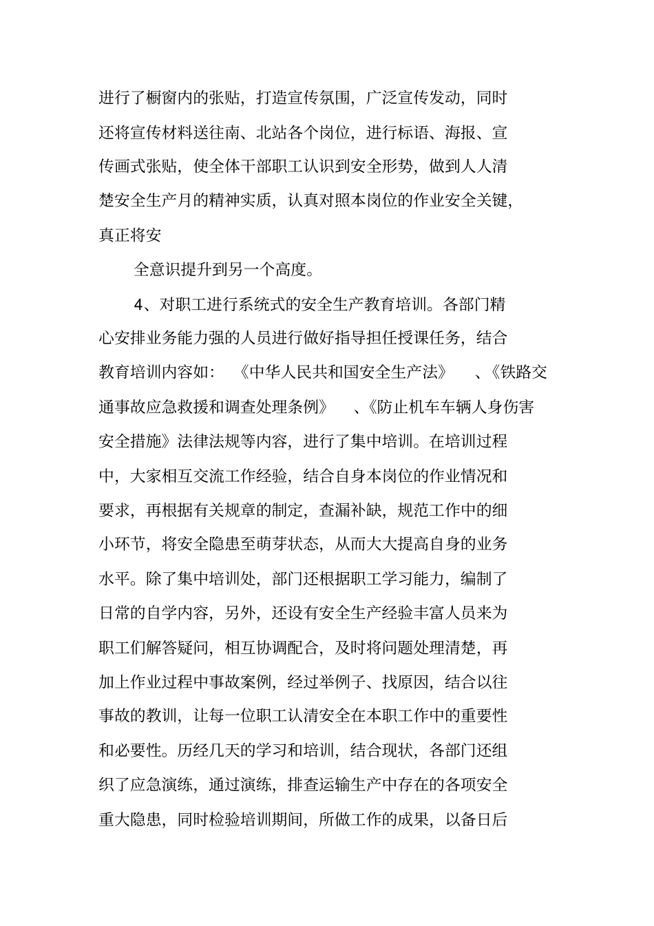 铁路班组安全生产月活动总结_第3页