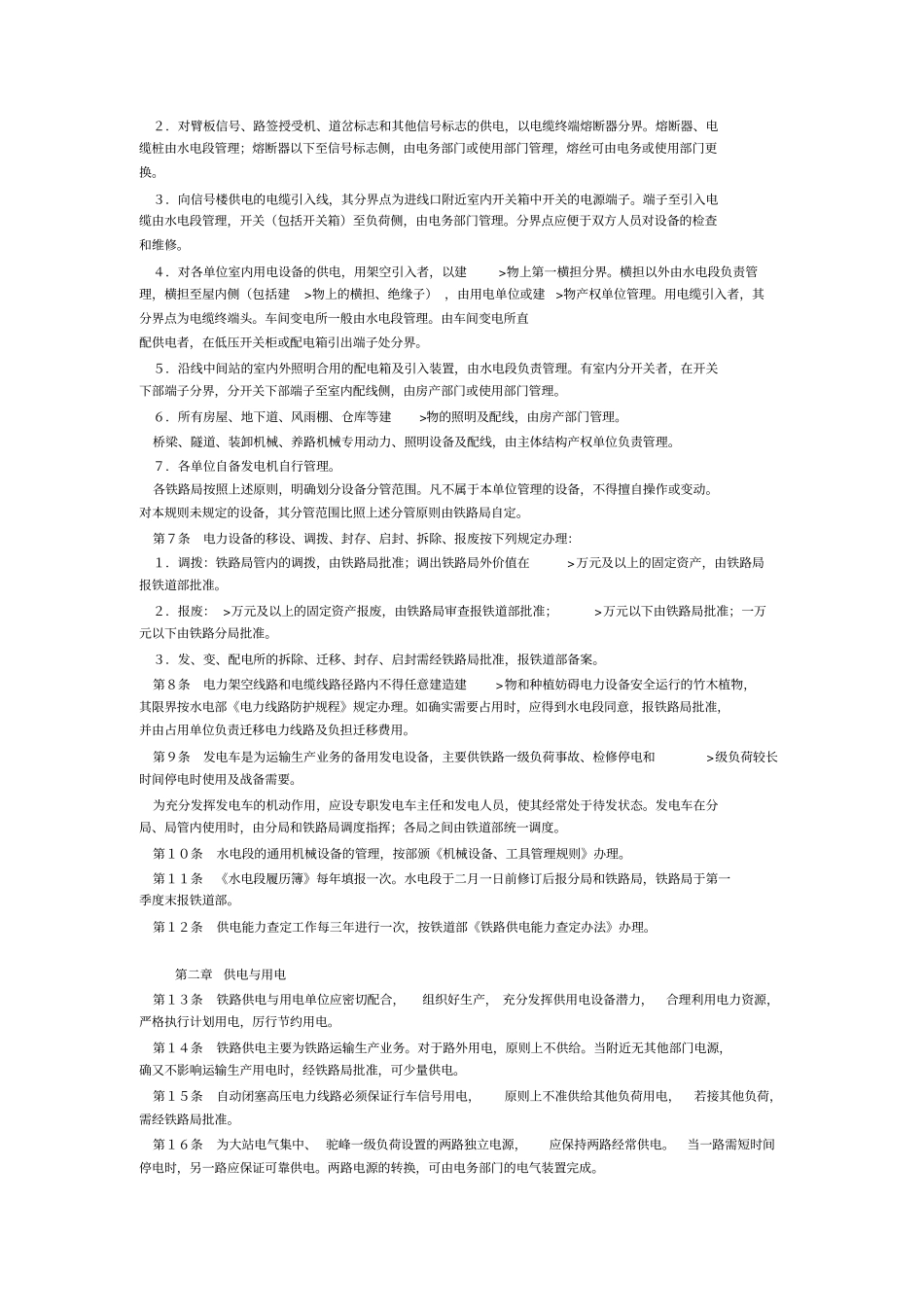 铁路电力管理规则_第2页