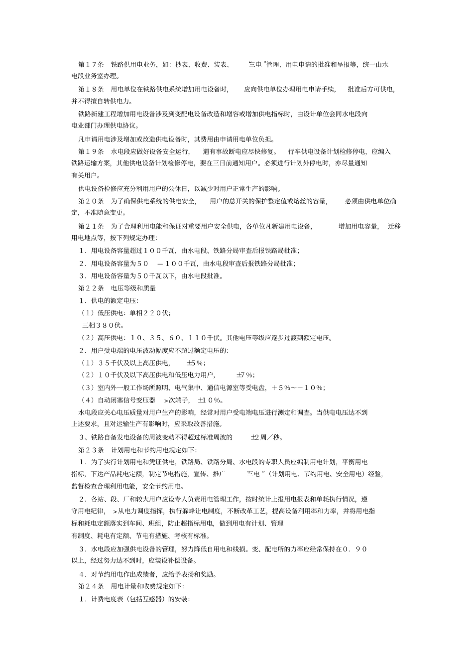 铁路电力管理规则_第3页