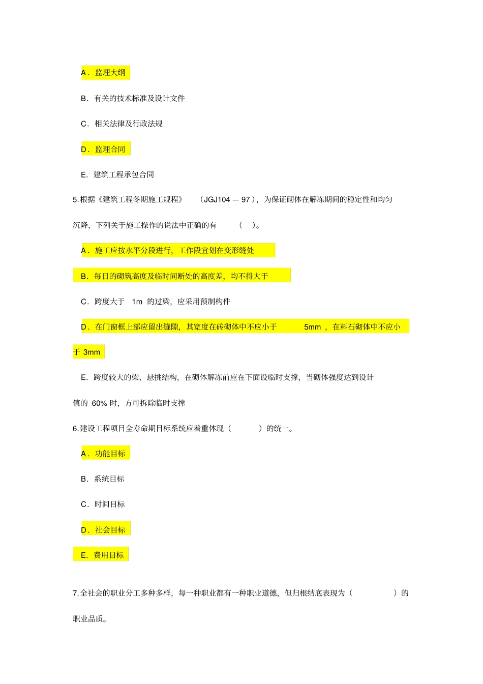 铁路监理工程师网络继续教育考试题及答案_第2页