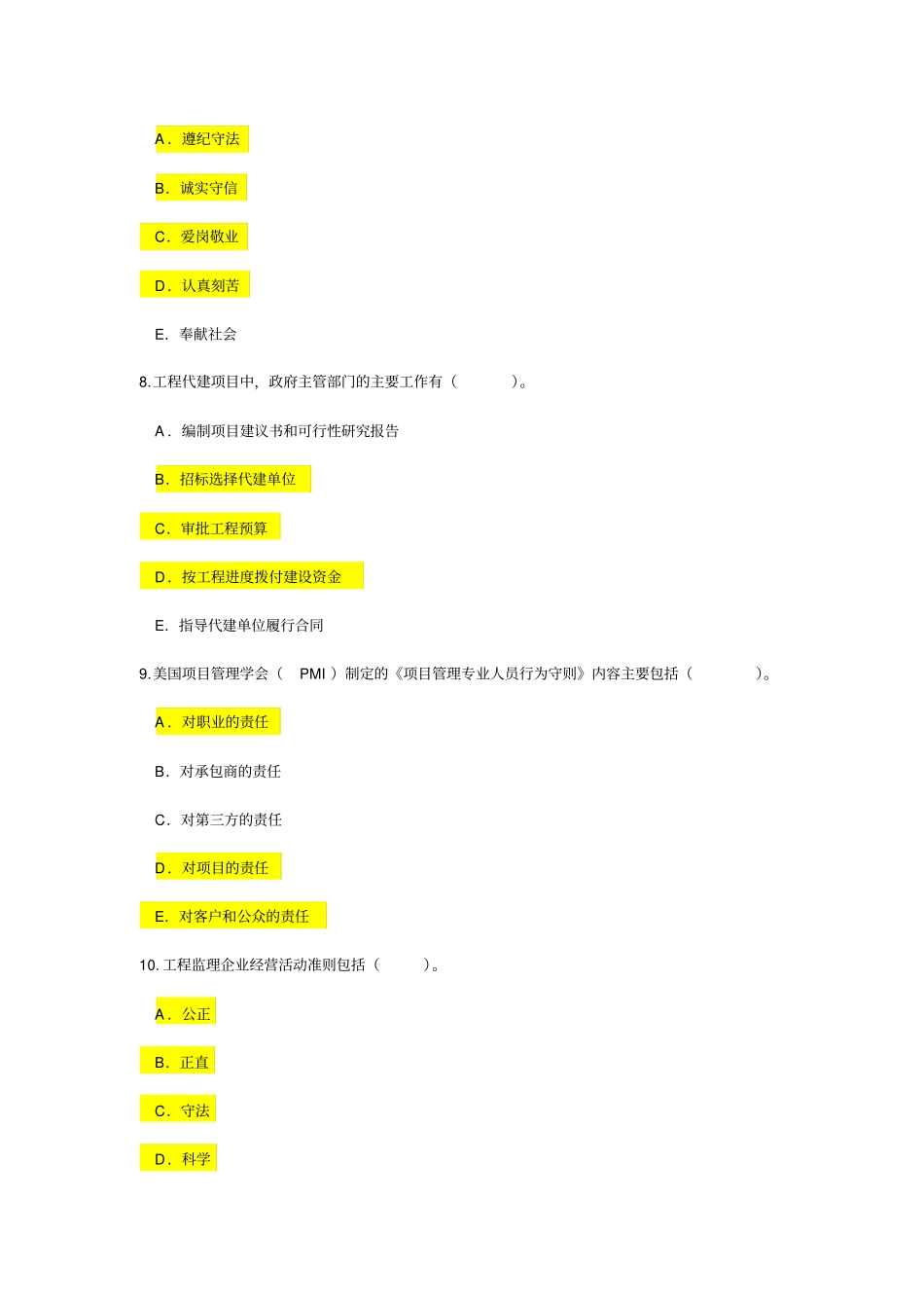 铁路监理工程师网络继续教育考试题及答案_第3页