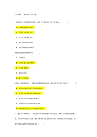 铁路监理工程师网络继续教育考试题及答案