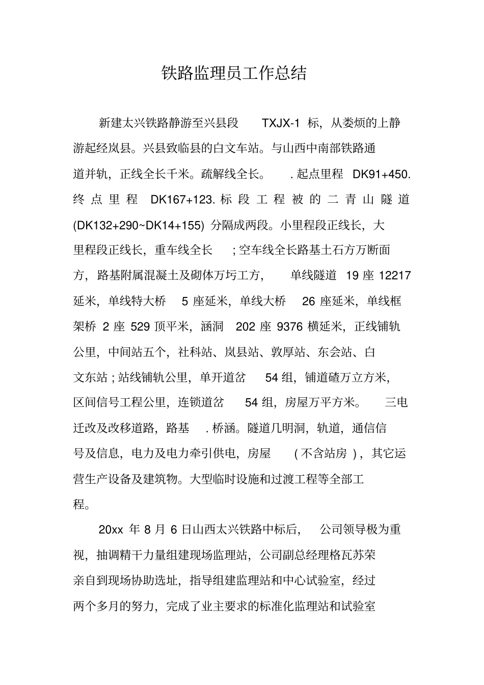 铁路监理员工作总结_第1页