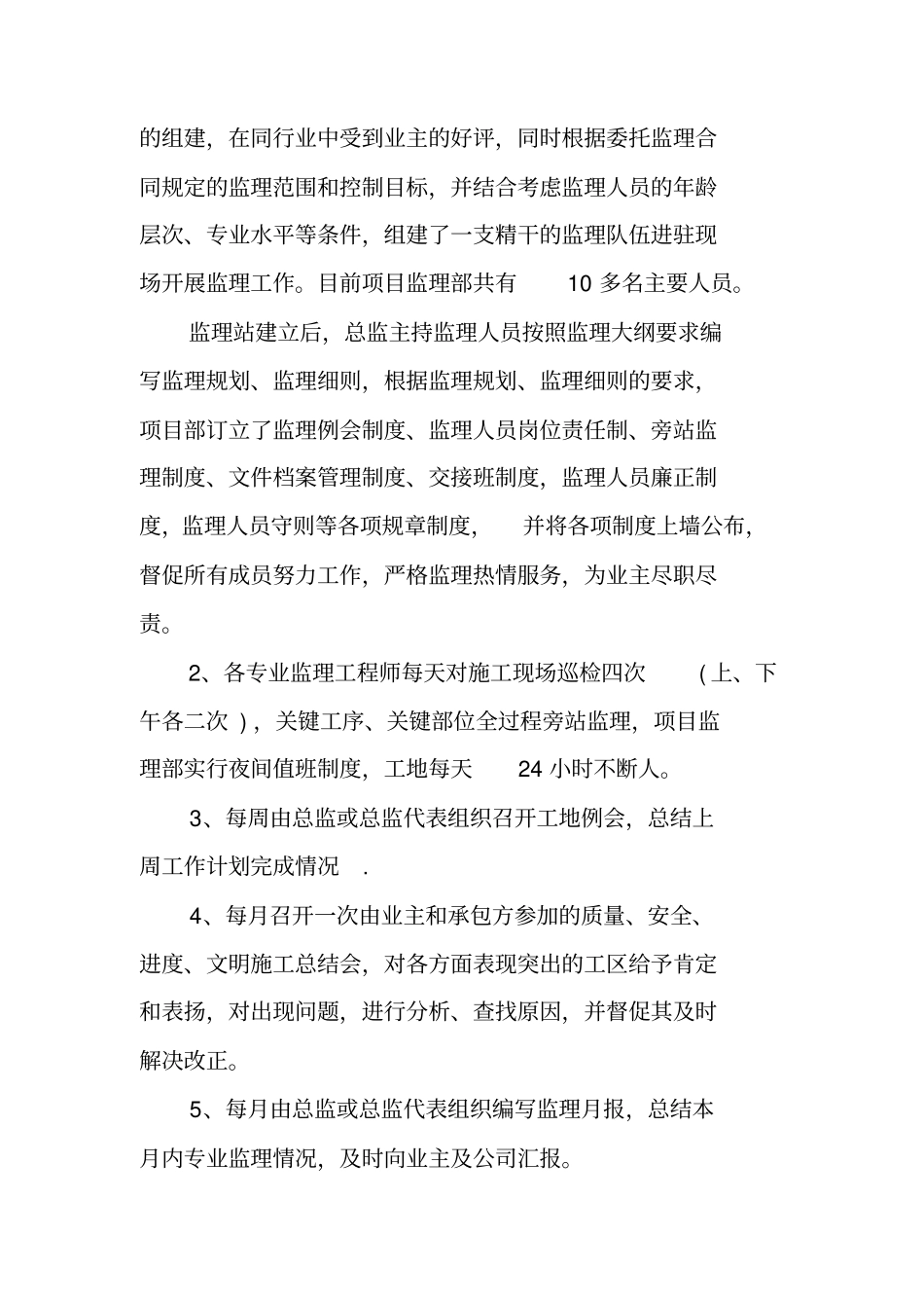 铁路监理员工作总结_第2页