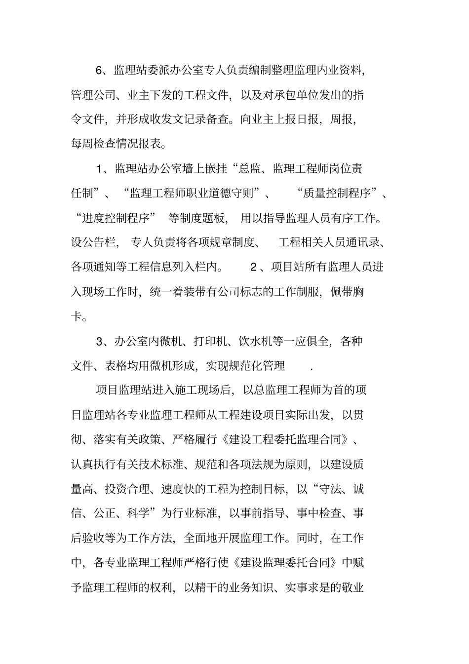 铁路监理员工作总结_第3页