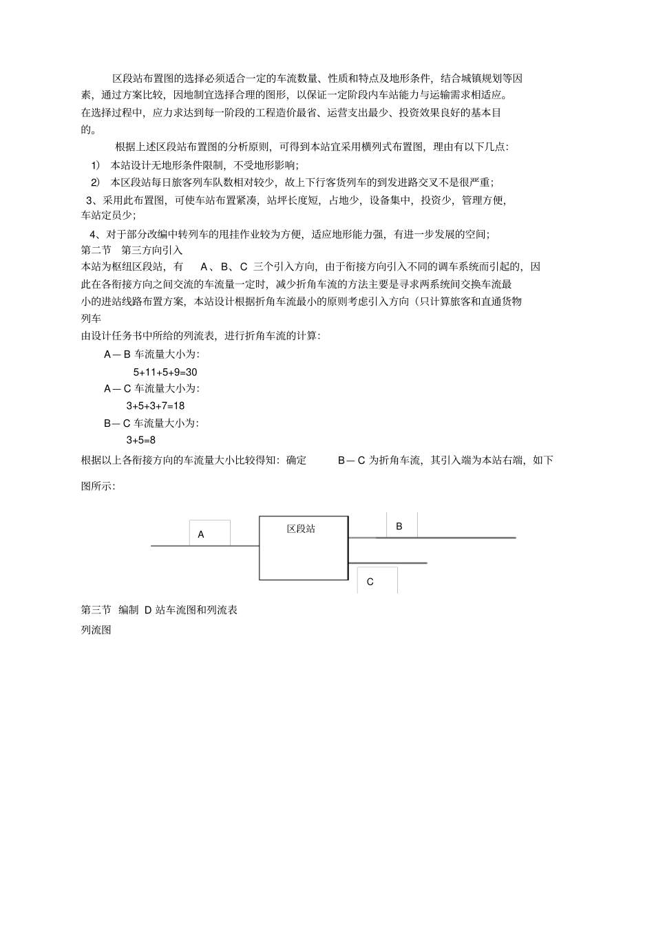 铁路站场及枢纽课程设计_第2页