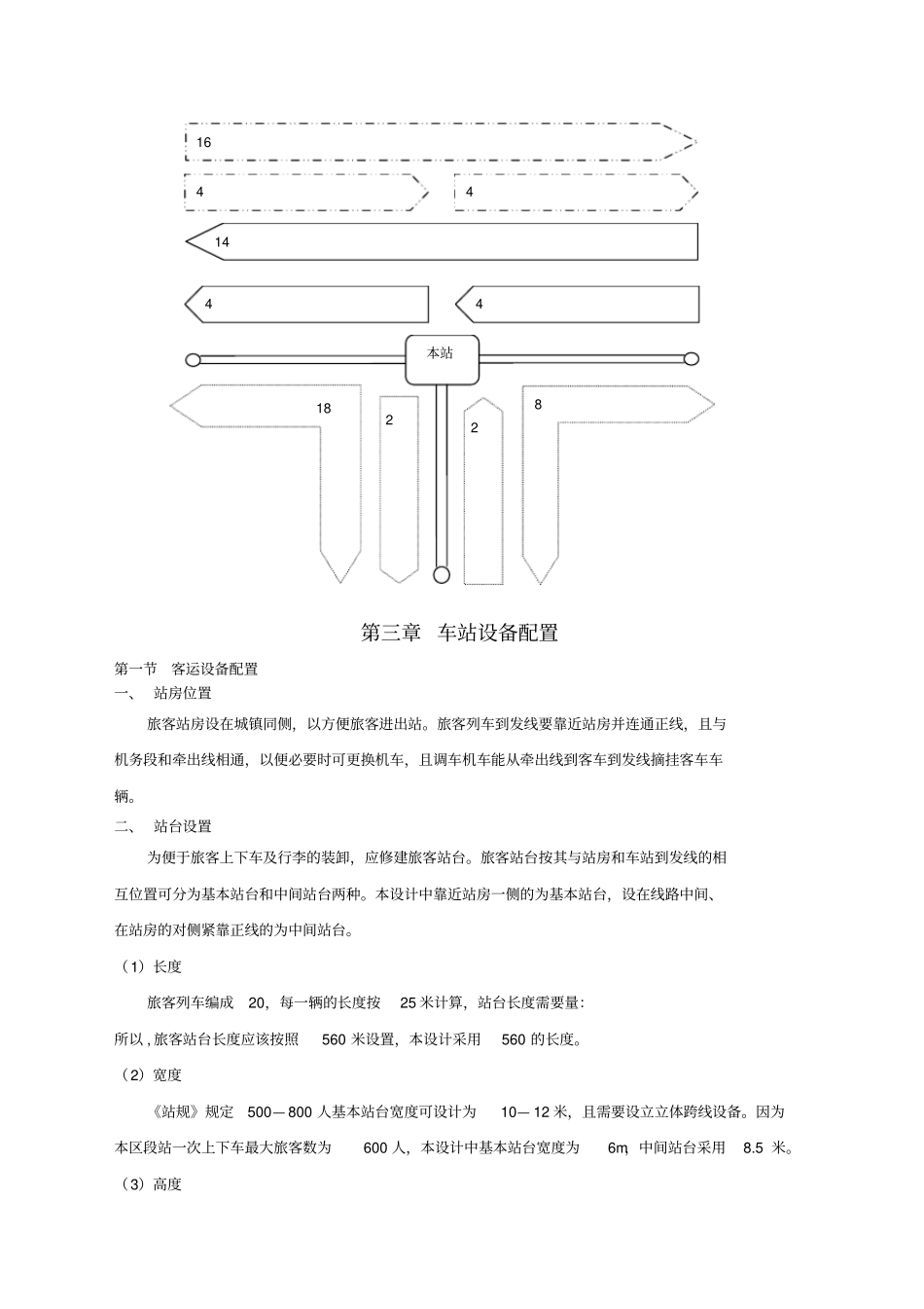 铁路站场及枢纽课程设计_第3页