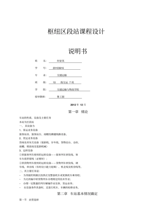 铁路站场及枢纽课程设计