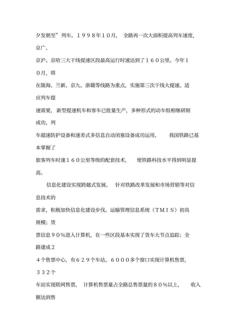铁路科技水平登上一个新的台阶_第2页