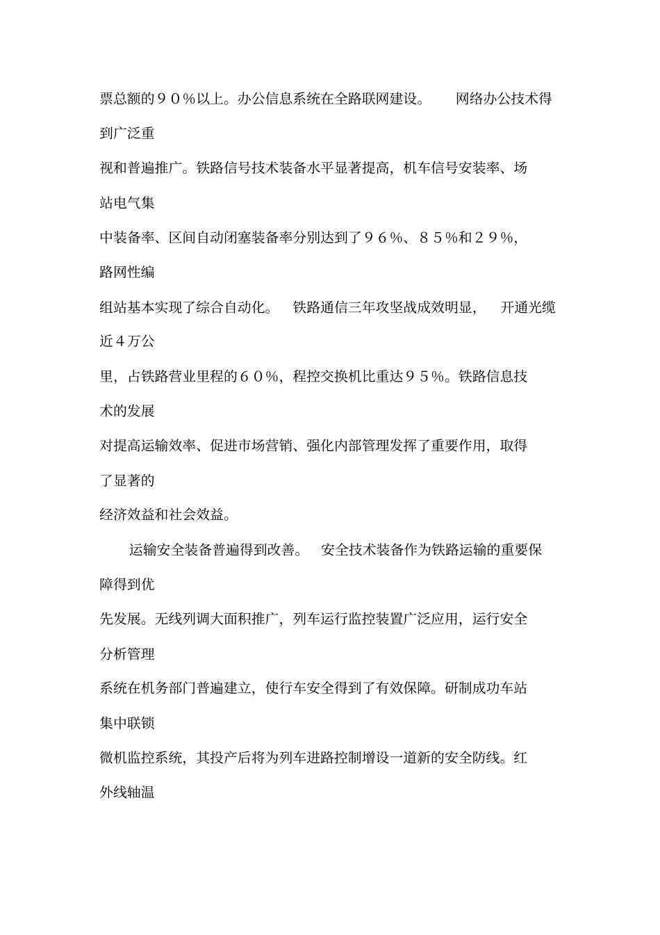 铁路科技水平登上一个新的台阶_第3页