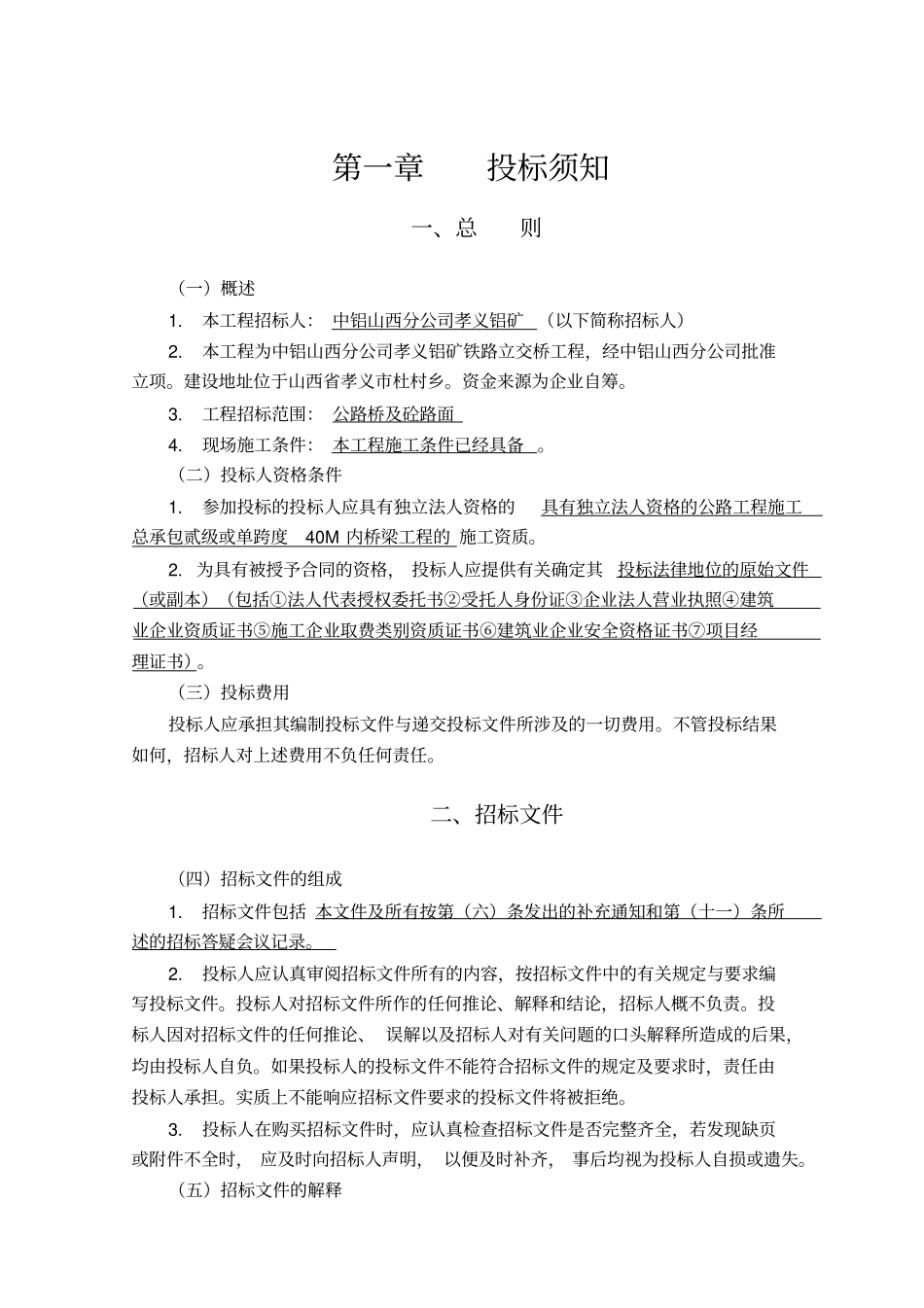 铁路立交桥工程施工招标文件_第2页