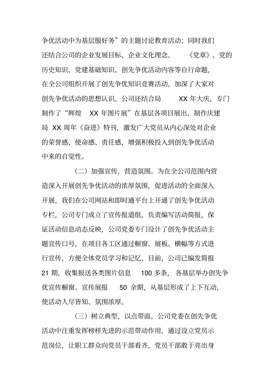 铁路系统X公司创先争优活动总结_第2页