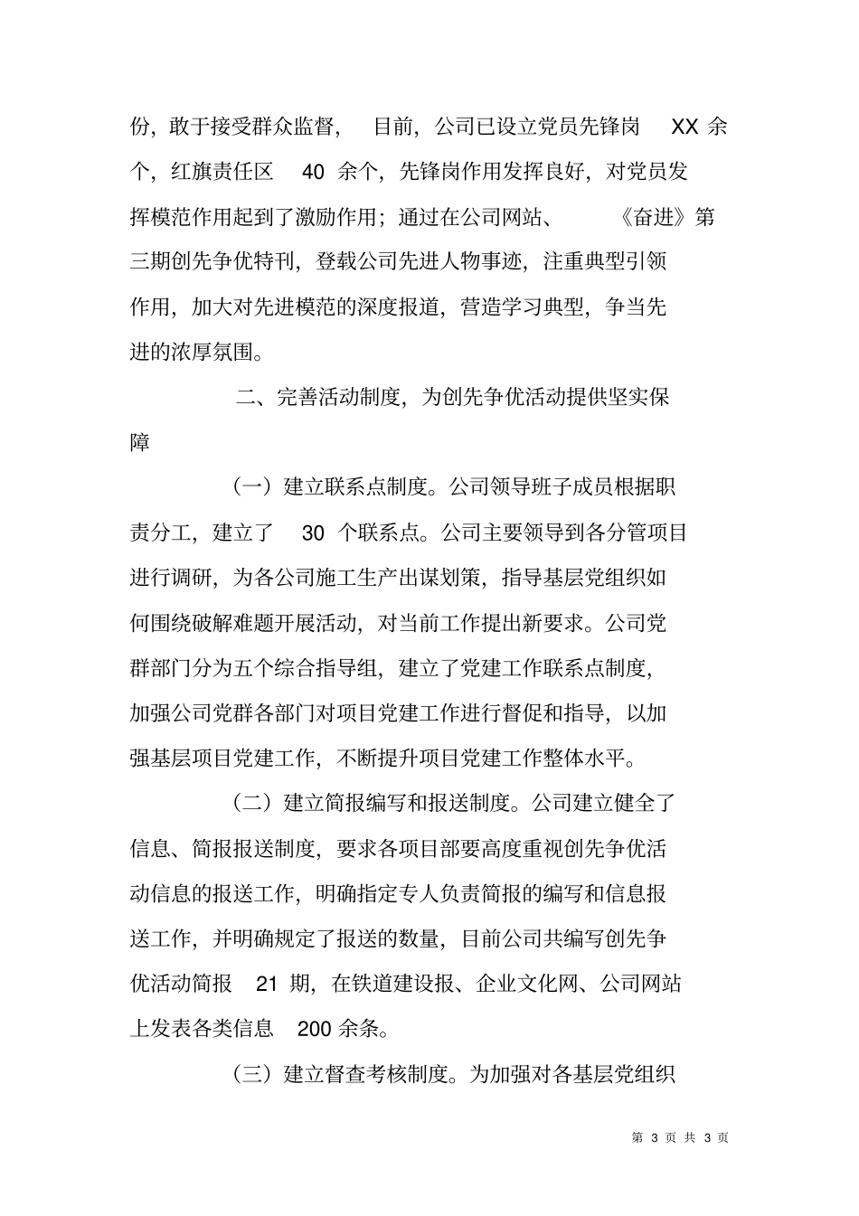 铁路系统X公司创先争优活动总结_第3页