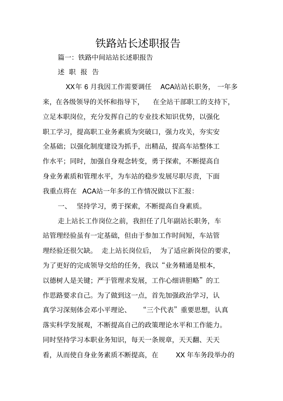 铁路站长述职报告_第1页