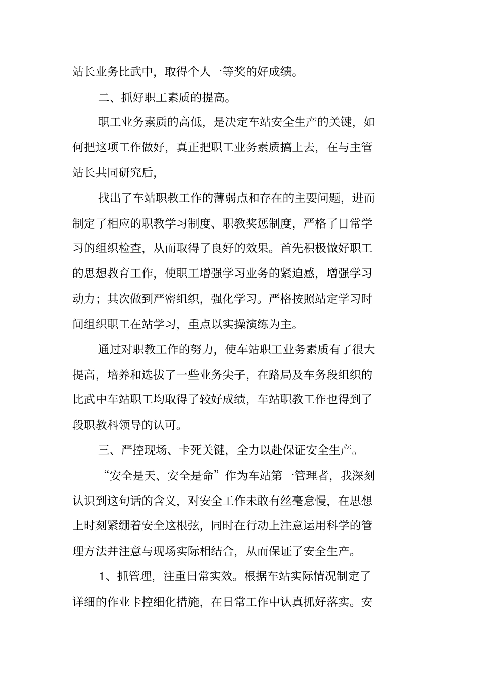 铁路站长述职报告_第2页