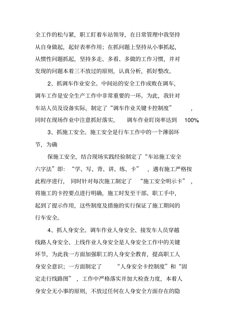 铁路站长述职报告_第3页