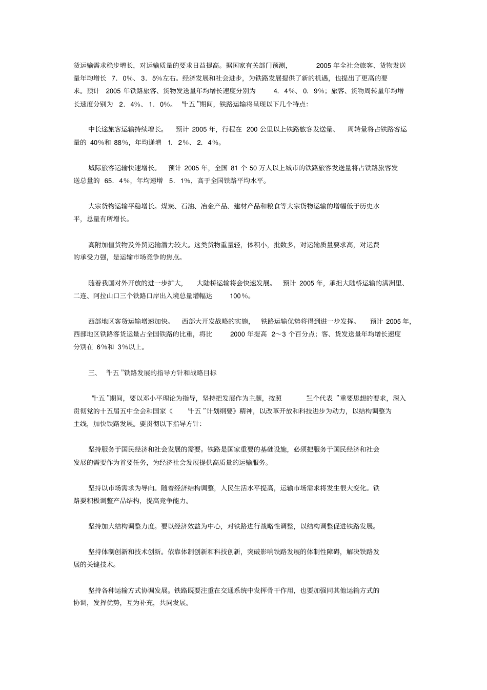 铁路第十个五年计划摘编_第2页