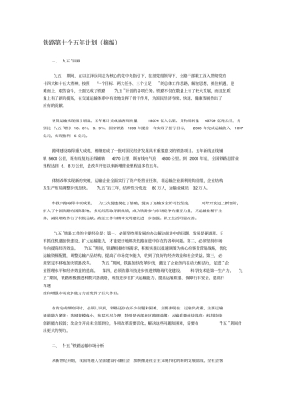 铁路第十个五年计划摘编