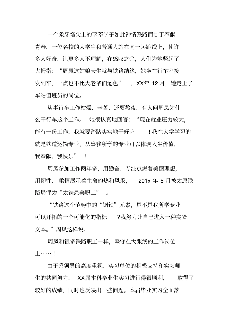 铁路系统实习报告_第2页