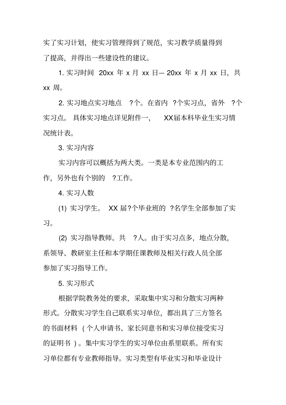 铁路系统实习报告_第3页