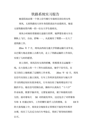 铁路系统实习报告